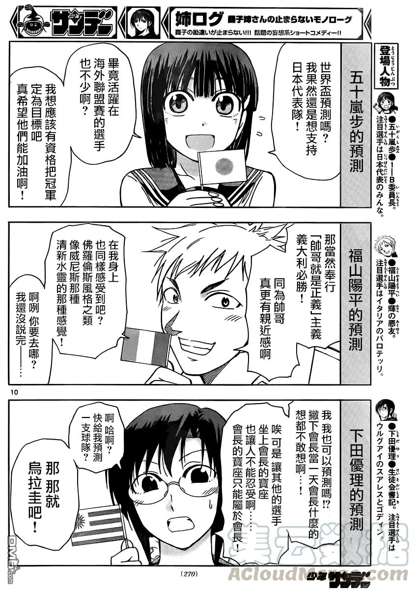 《姐姐的幻想日记》127 第4页