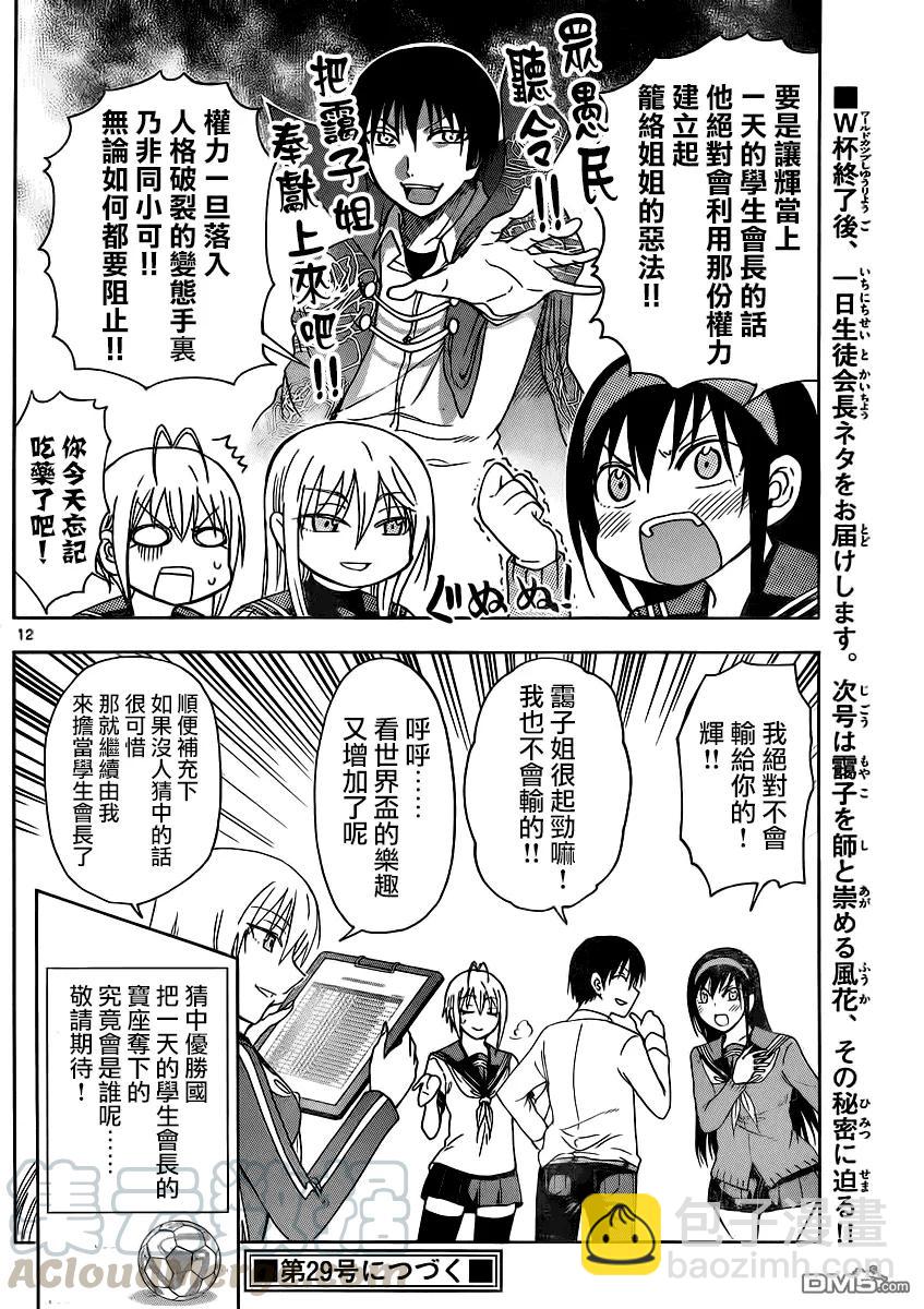 《姐姐的幻想日记》127 第6页