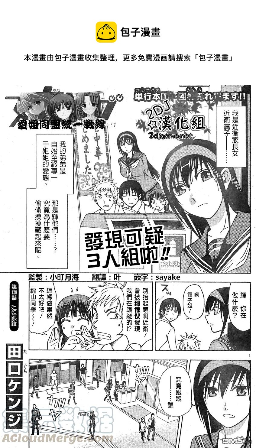 《姐姐的幻想日记》128 第1页