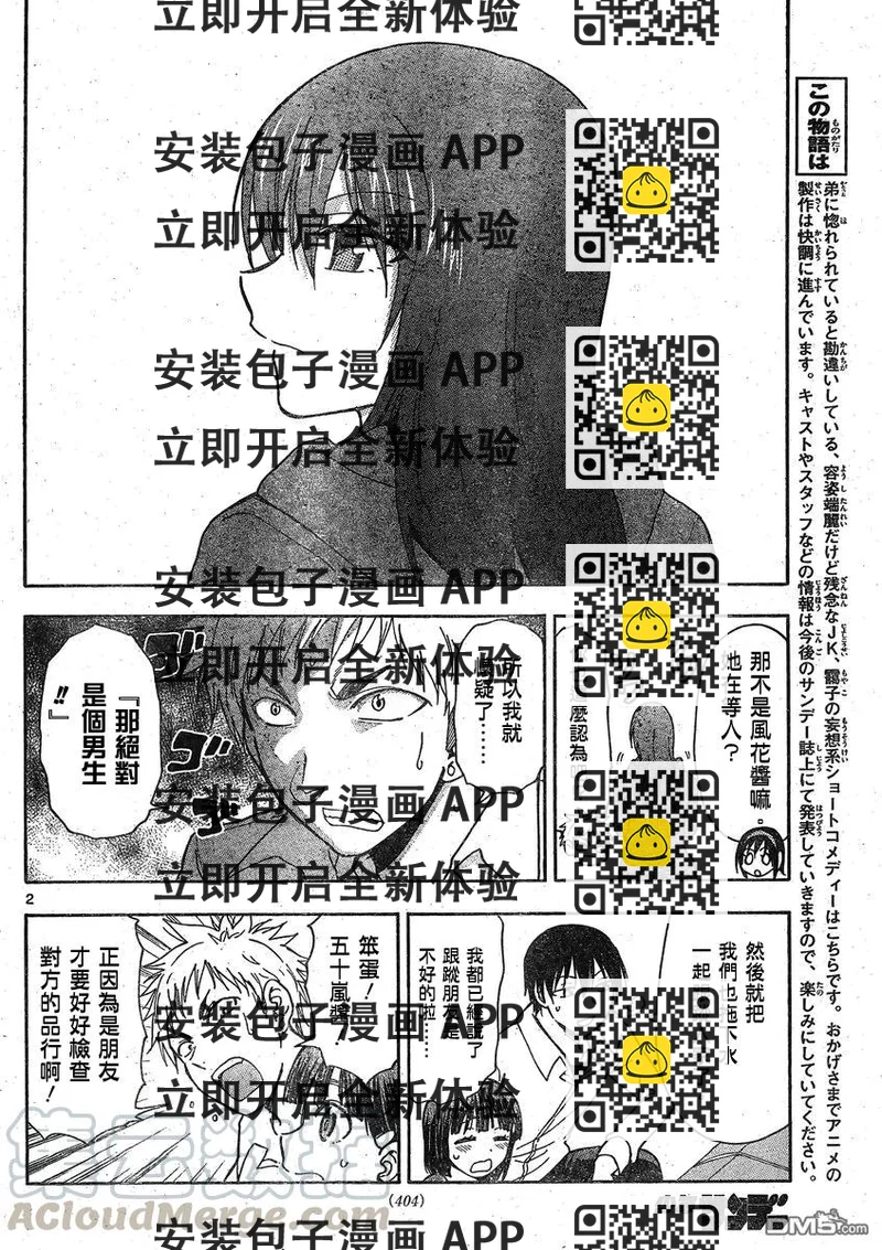 《姐姐的幻想日记》128 第2页