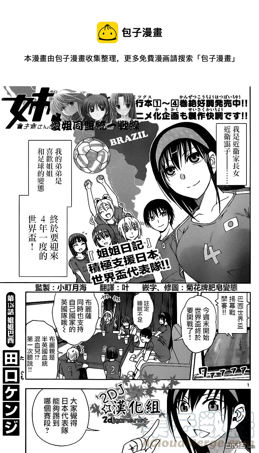 《姐姐的幻想日记》126 第1页