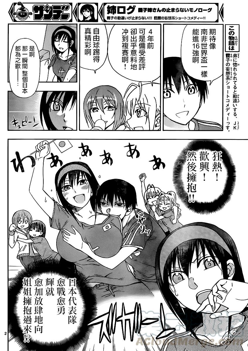 《姐姐的幻想日记》126 第2页