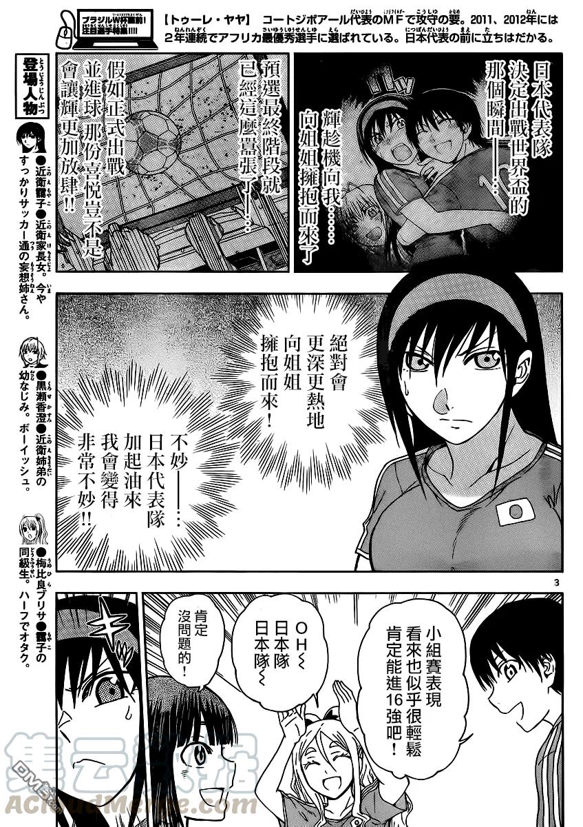 《姐姐的幻想日记》126 第3页