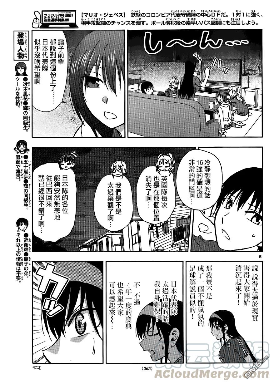《姐姐的幻想日记》126 第5页
