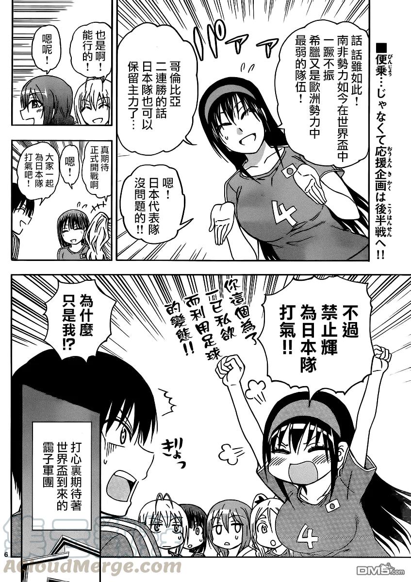 《姐姐的幻想日记》126 第6页