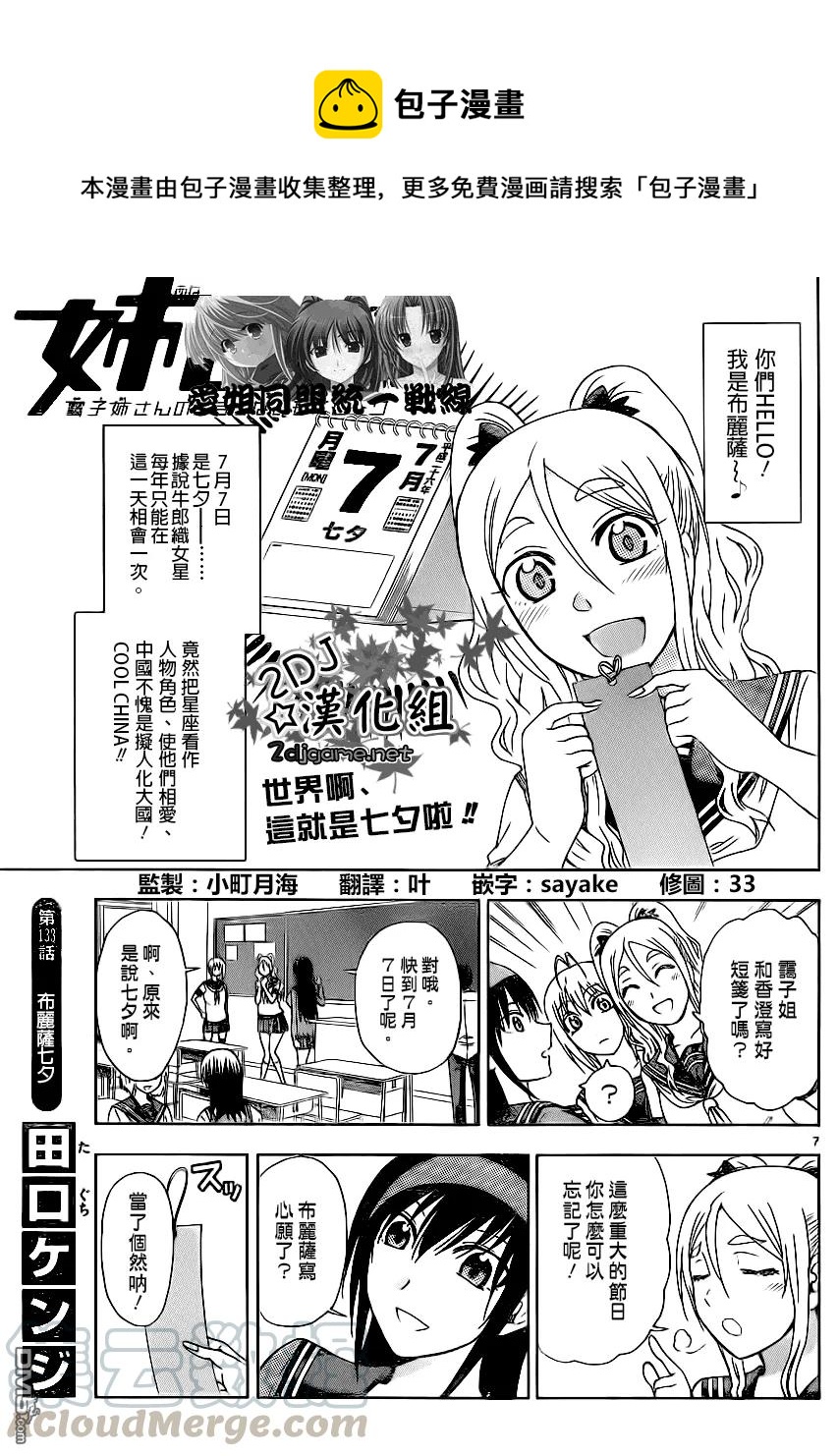 《姐姐的幻想日记》133 第1页