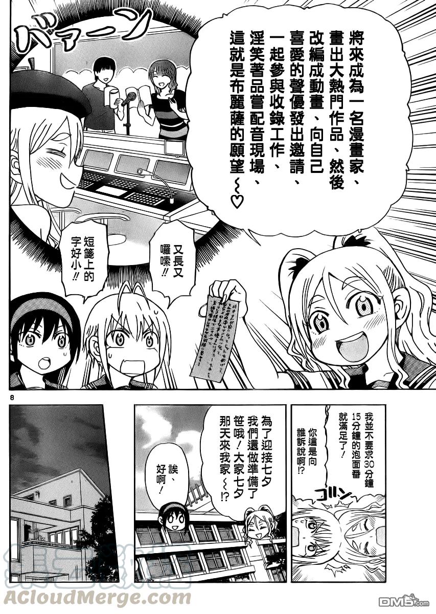 《姐姐的幻想日记》133 第2页