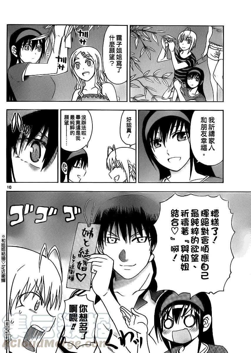 《姐姐的幻想日记》133 第4页