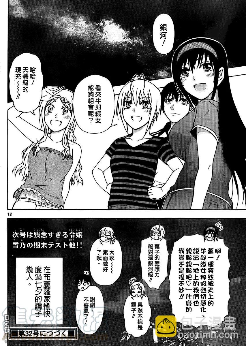 《姐姐的幻想日记》133 第6页