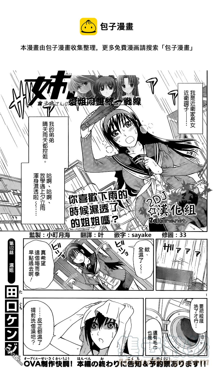 《姐姐的幻想日记》132 第1页