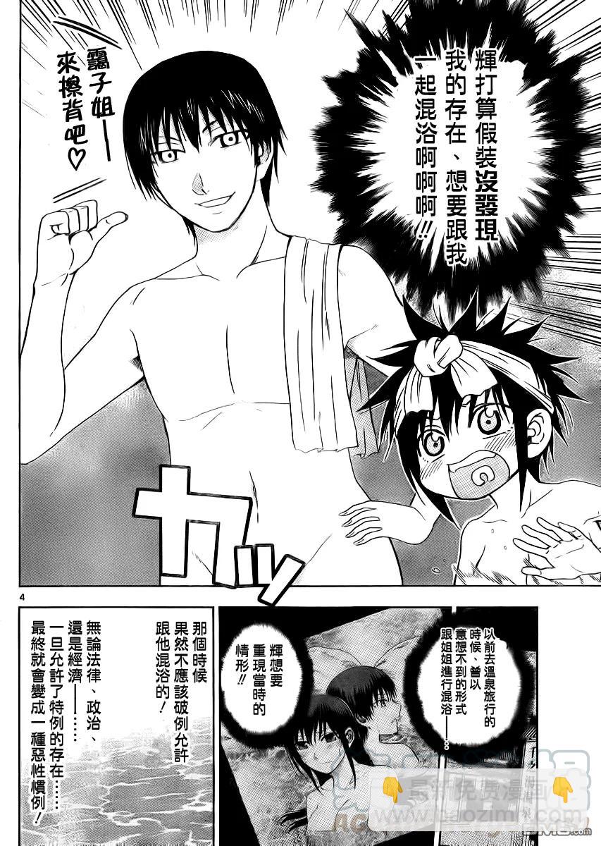 《姐姐的幻想日记》132 第4页