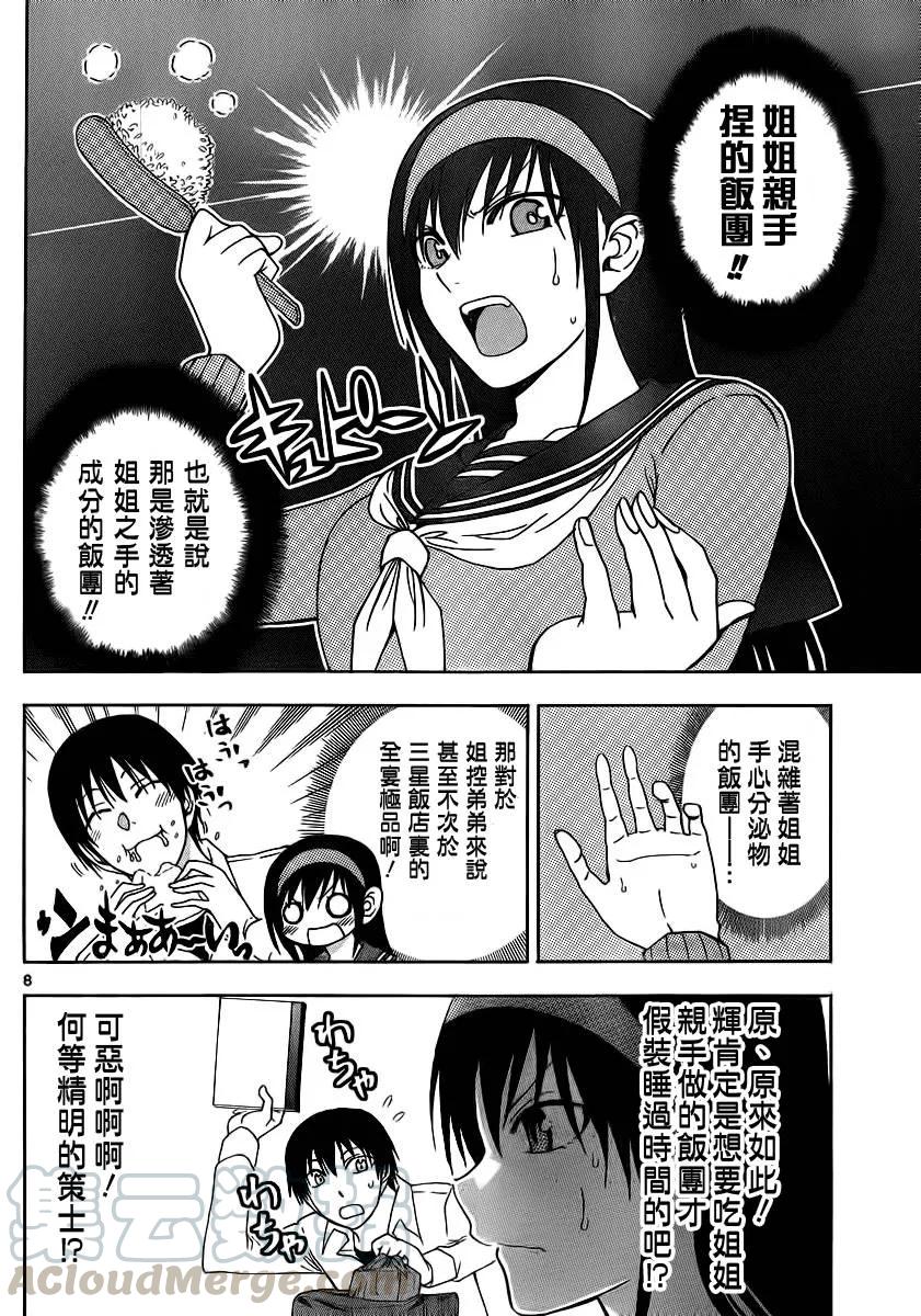 《姐姐的幻想日记》131 第2页