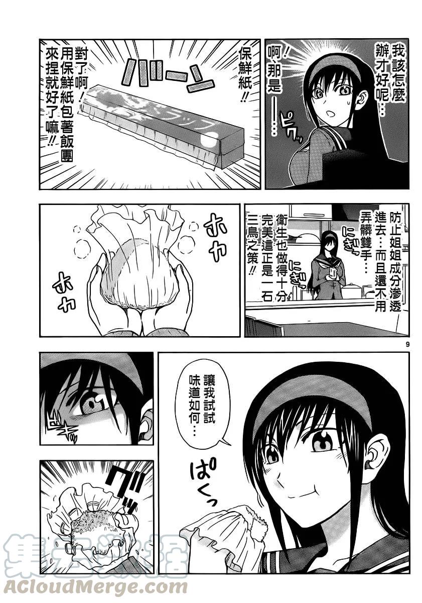 《姐姐的幻想日记》131 第3页