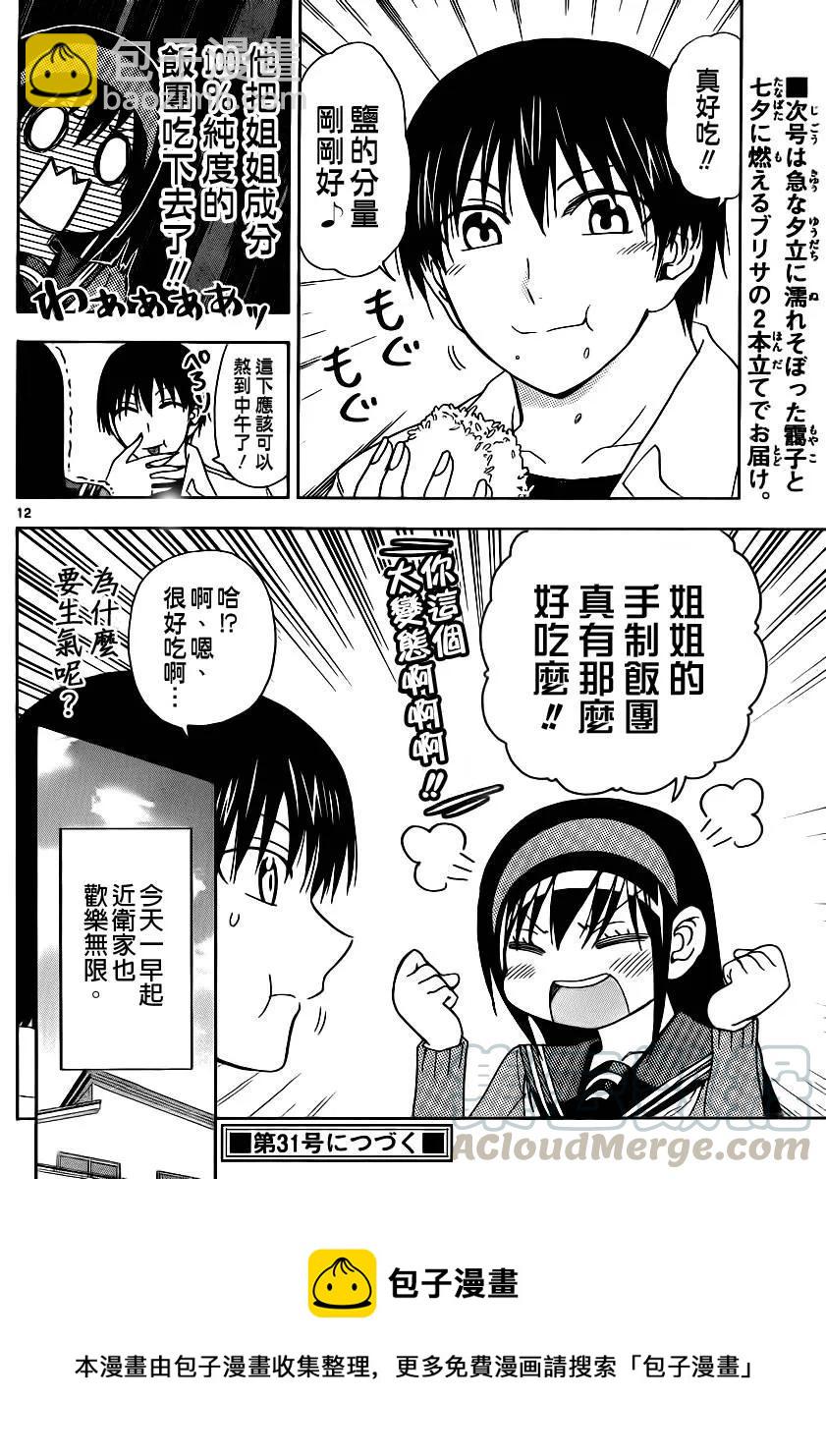 《姐姐的幻想日记》131 第6页