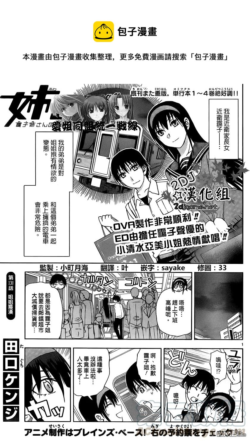《姐姐的幻想日记》130 第1页