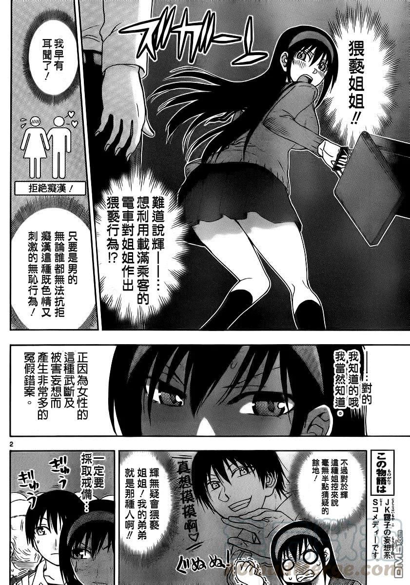 《姐姐的幻想日记》130 第2页