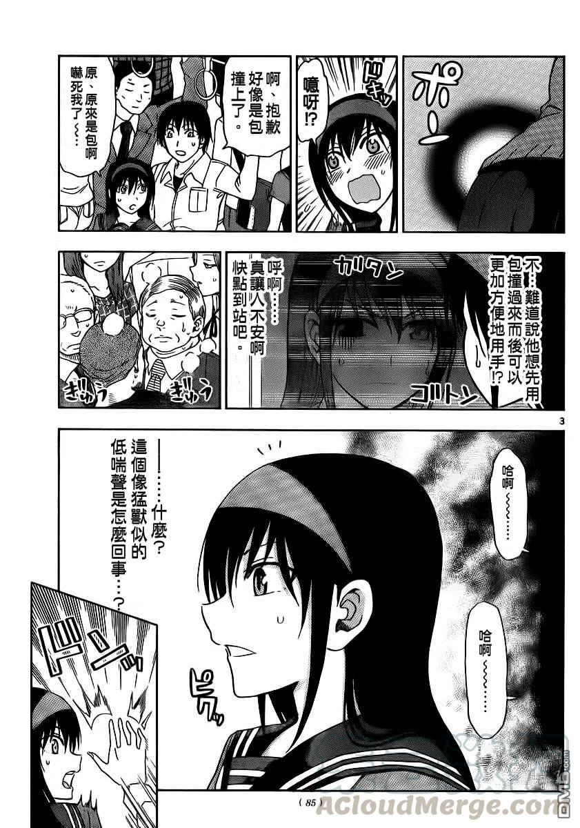 《姐姐的幻想日记》130 第3页