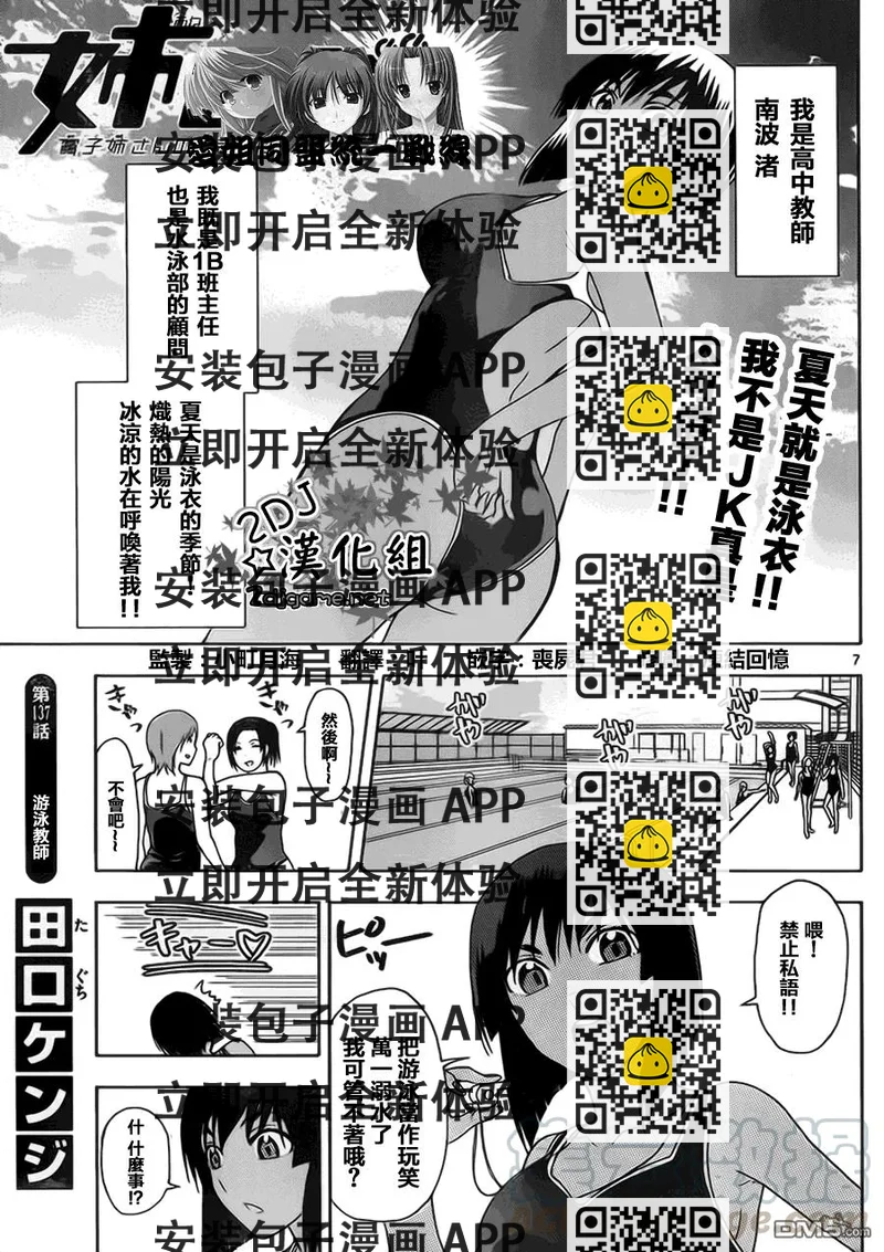 《姐姐的幻想日记》137 第2页