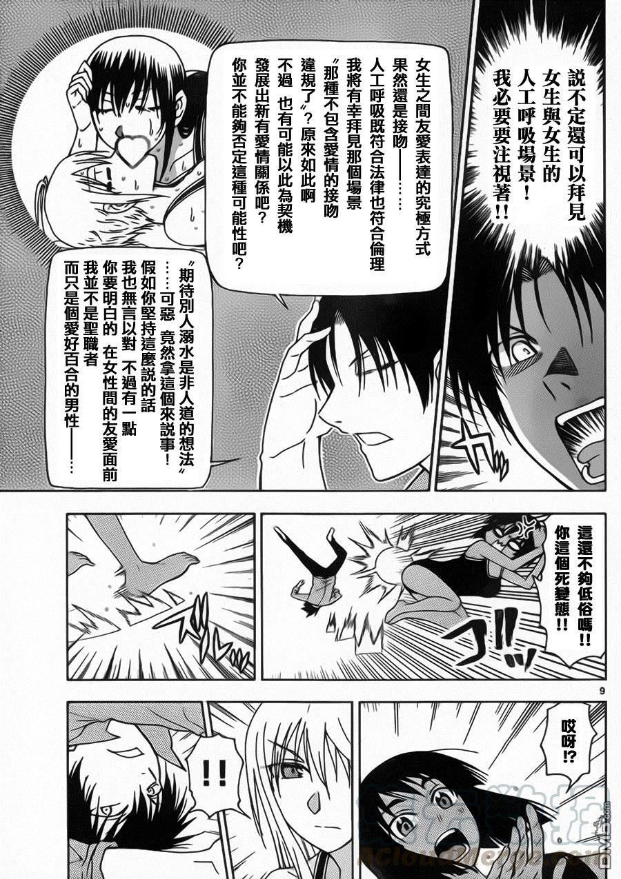 《姐姐的幻想日记》137 第4页