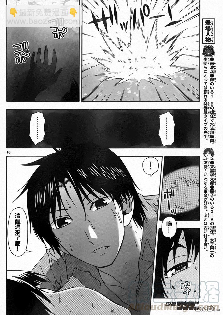 《姐姐的幻想日记》137 第5页