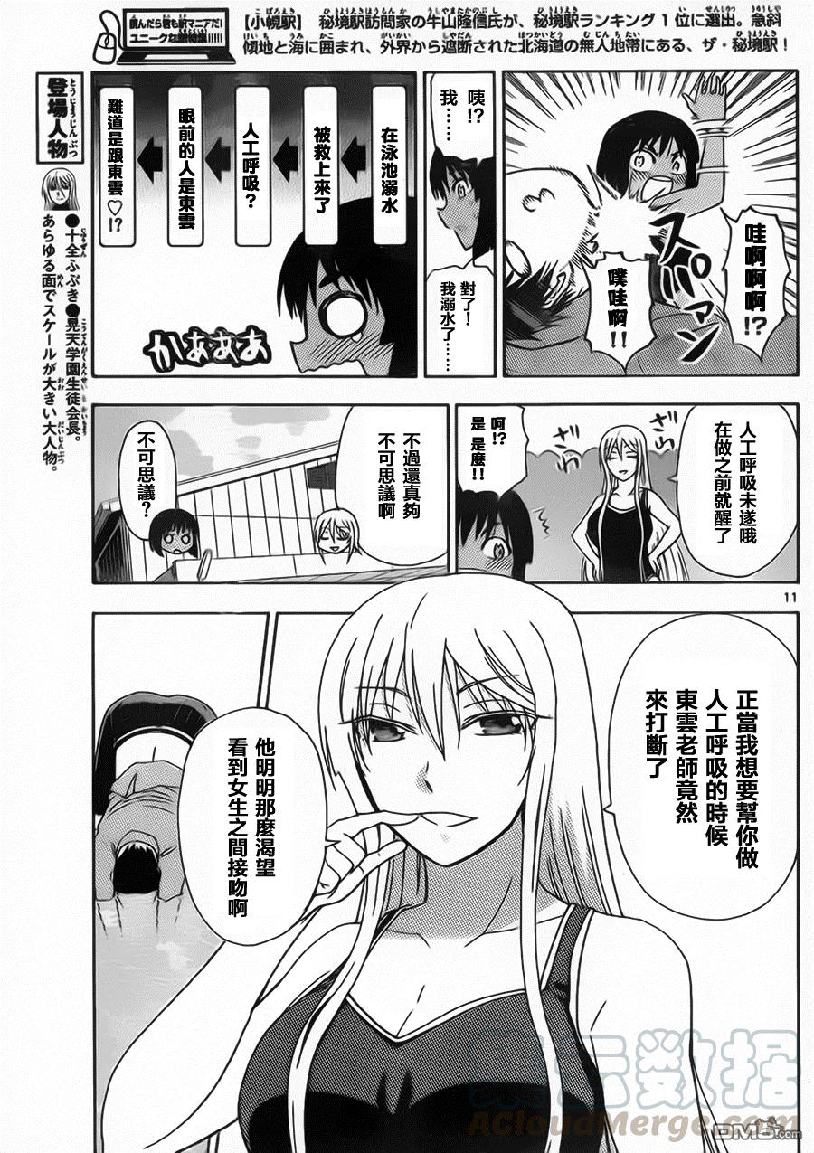 《姐姐的幻想日记》137 第6页