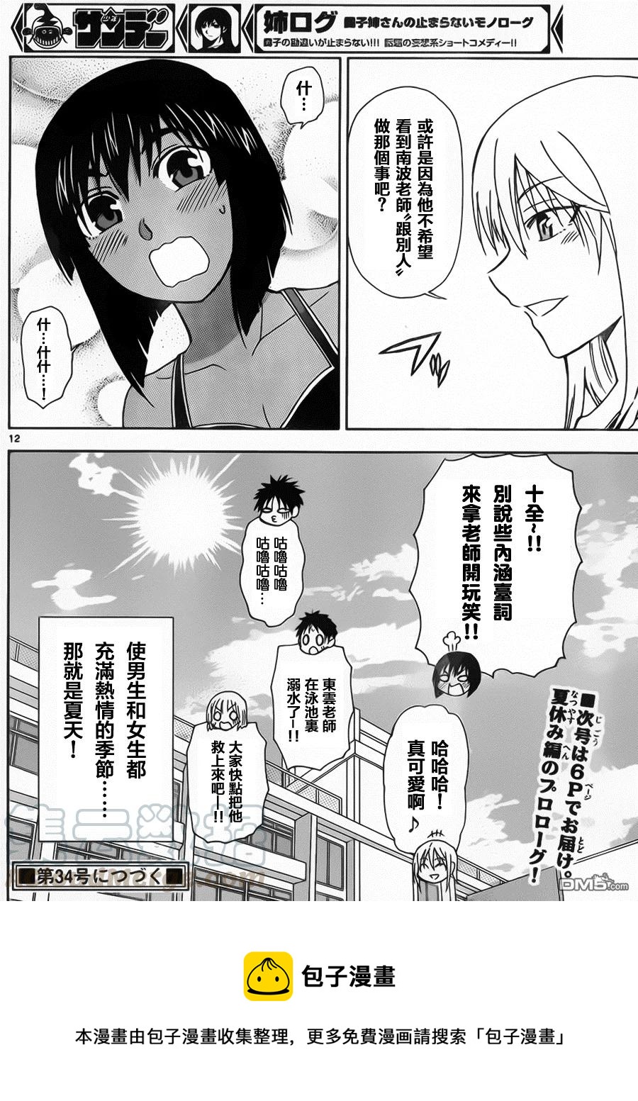 《姐姐的幻想日记》137 第7页