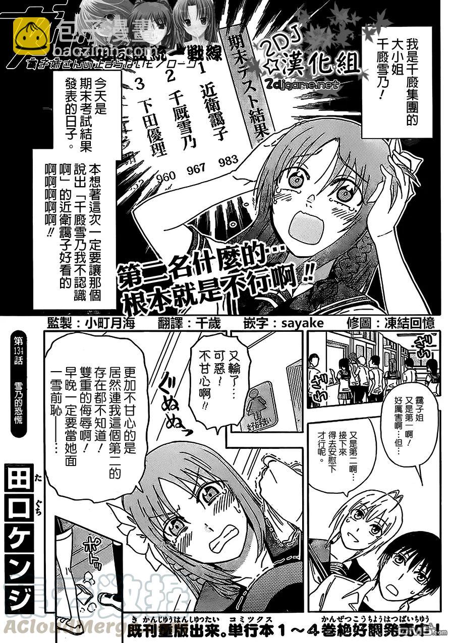 《姐姐的幻想日记》134 第2页