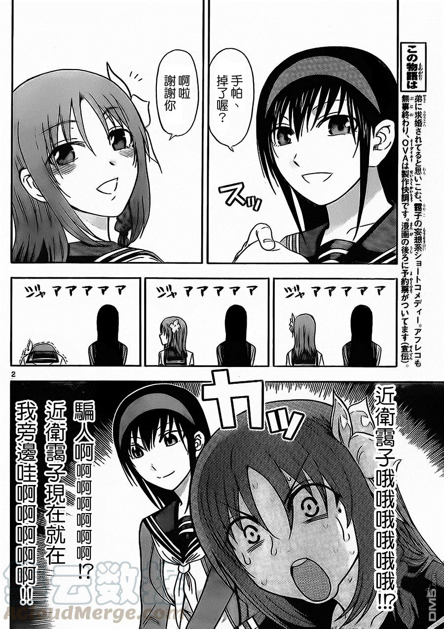 《姐姐的幻想日记》134 第3页