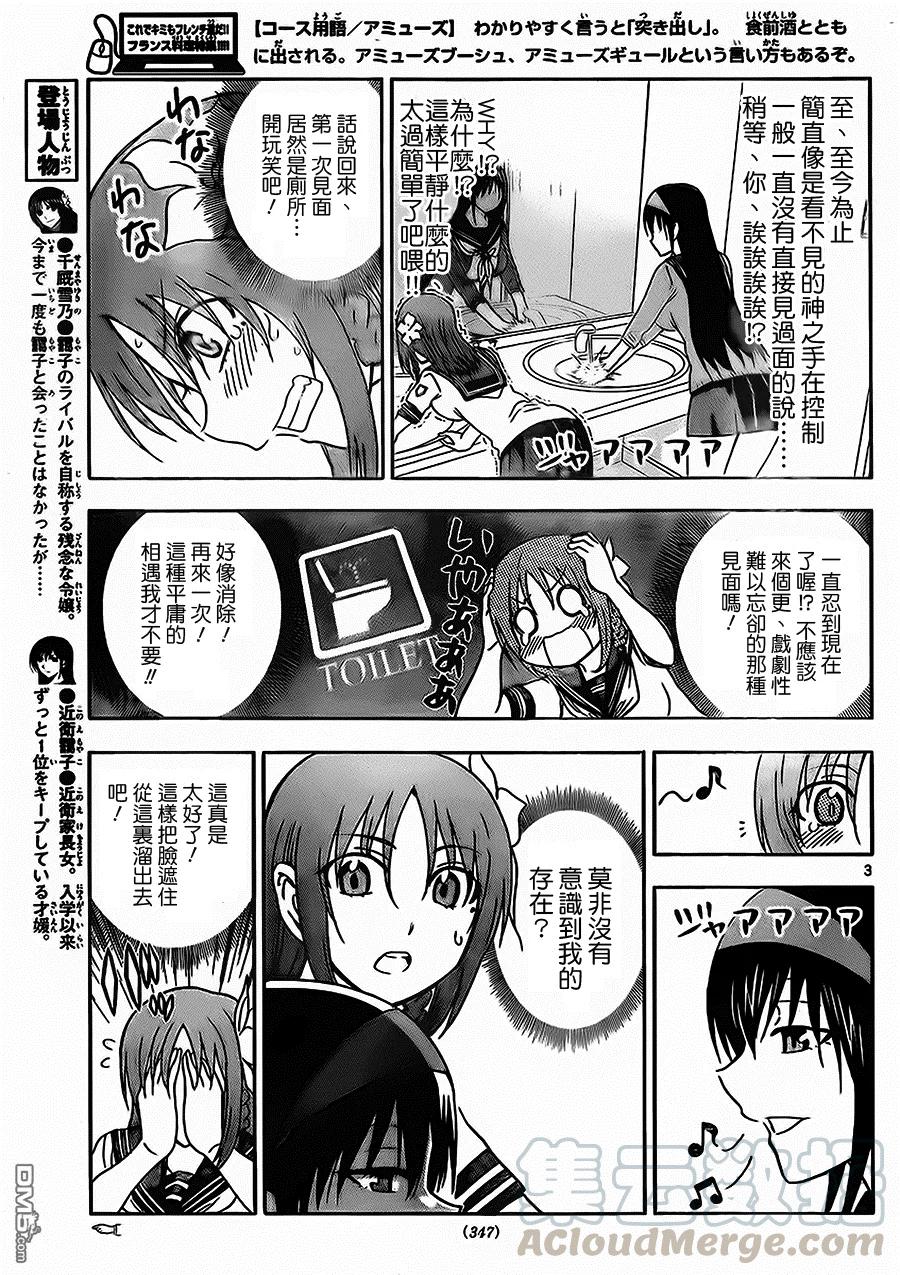 《姐姐的幻想日记》134 第4页