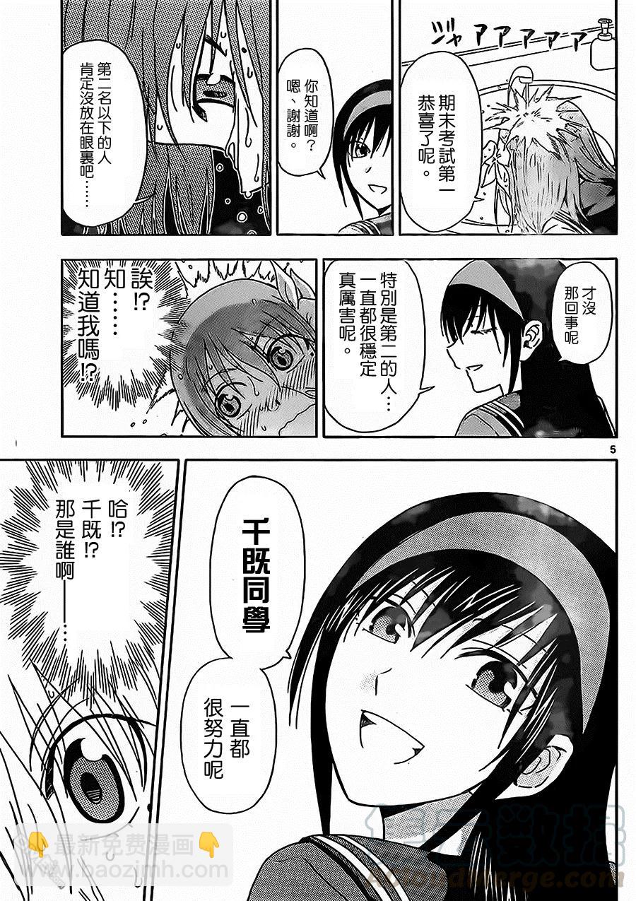 《姐姐的幻想日记》134 第6页