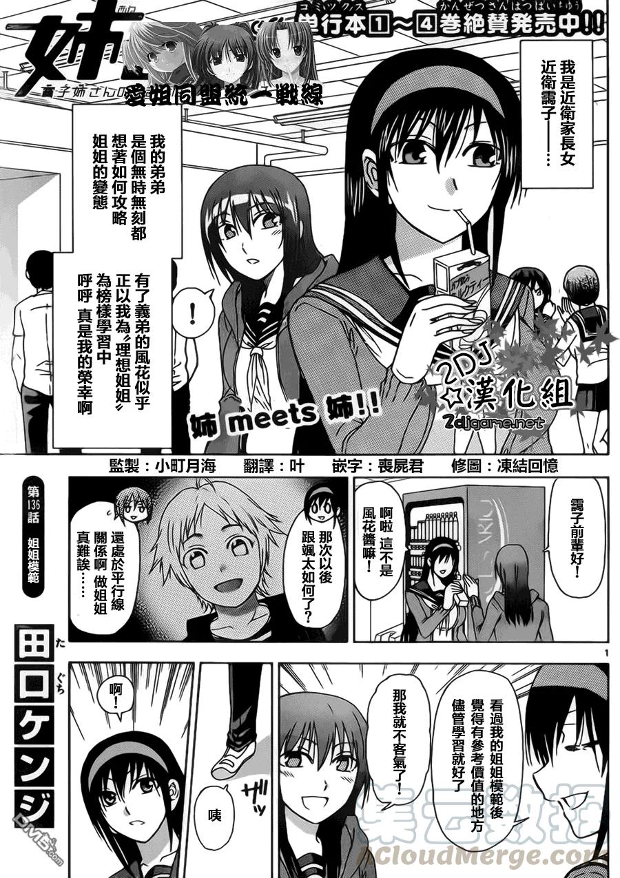 《姐姐的幻想日记》136 第2页