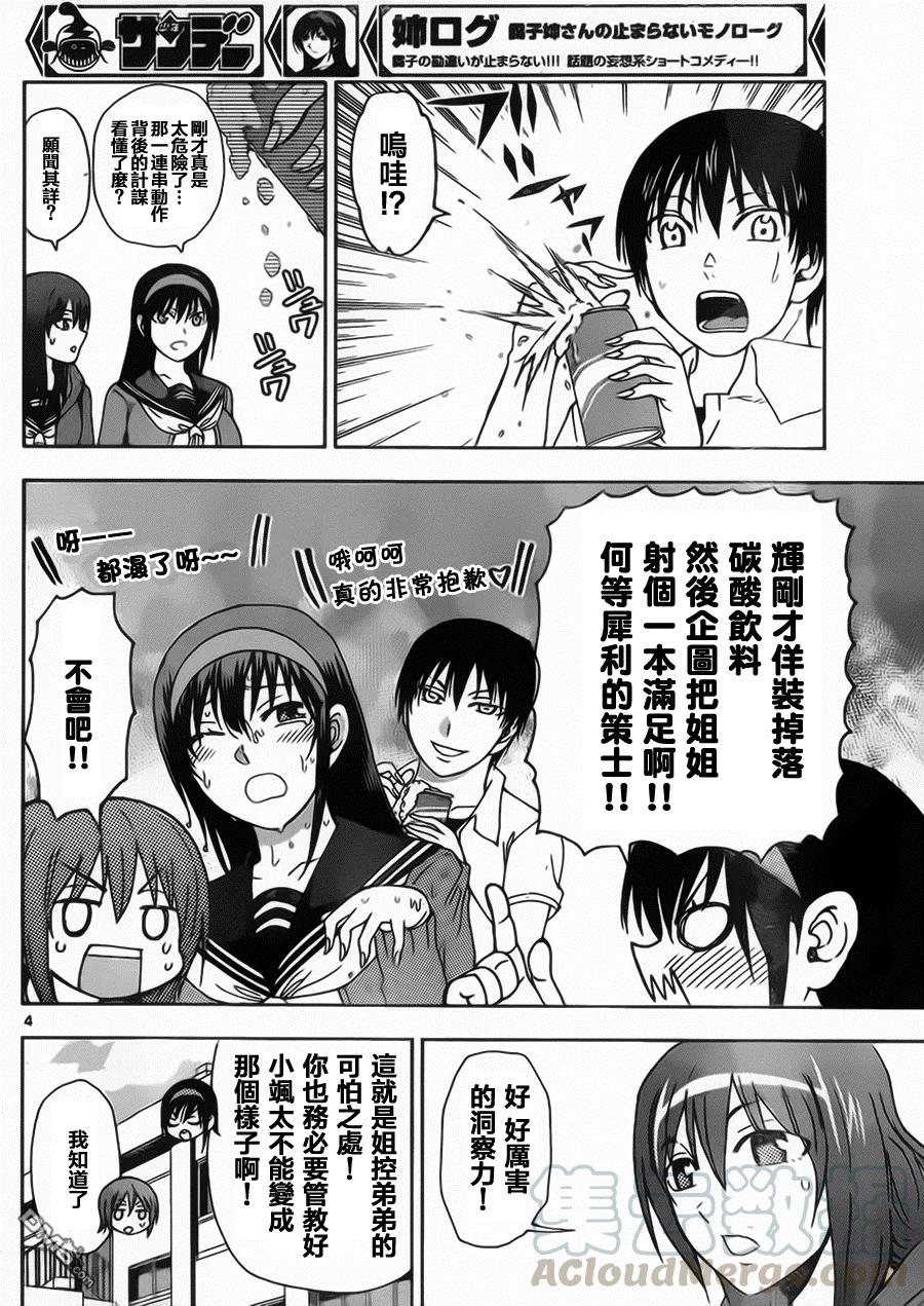 《姐姐的幻想日记》136 第5页