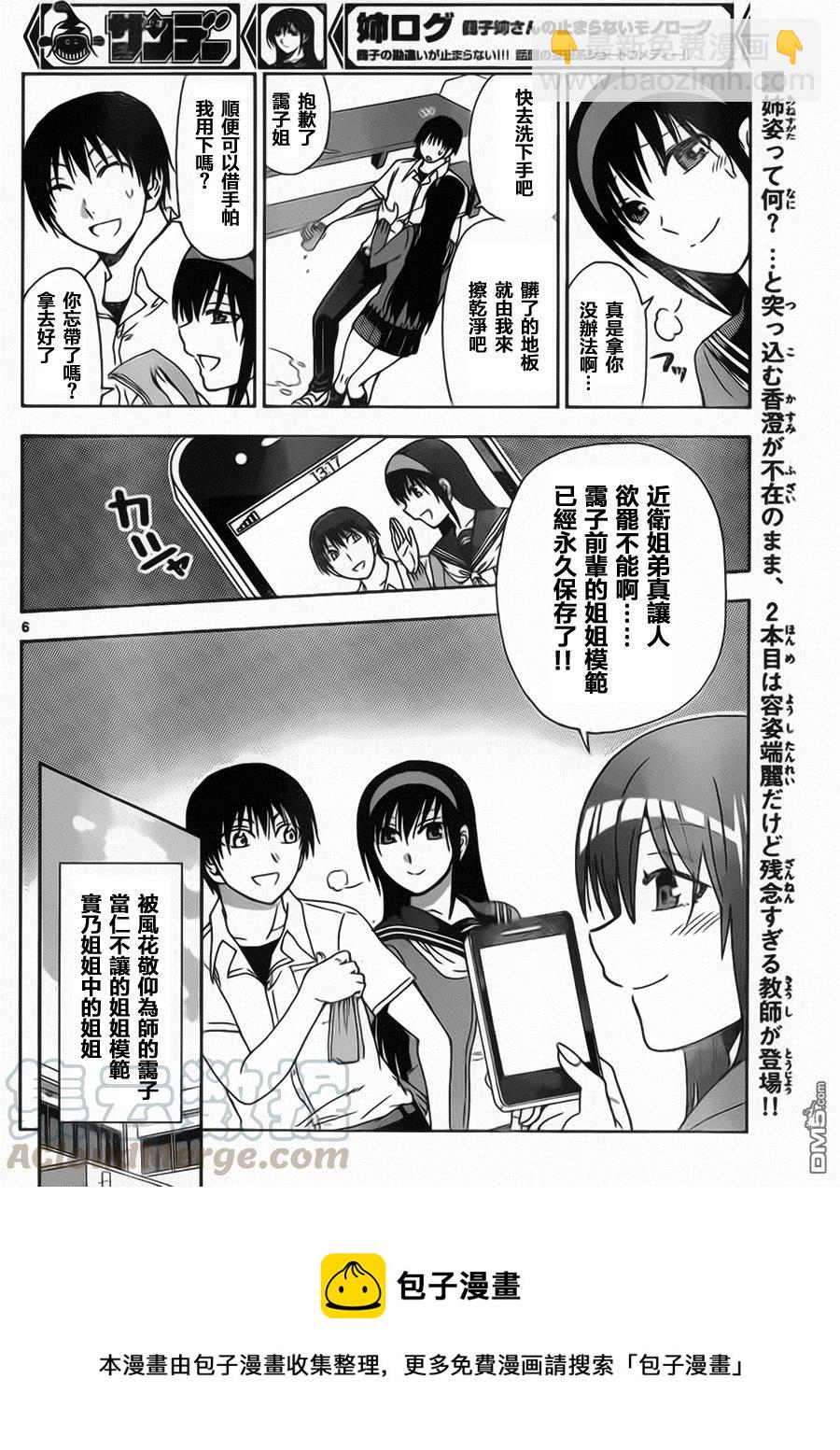 《姐姐的幻想日记》136 第7页