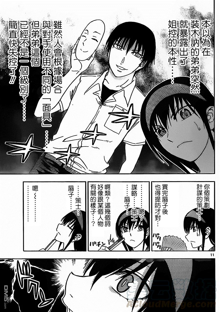 《姐姐的幻想日记》135 第6页