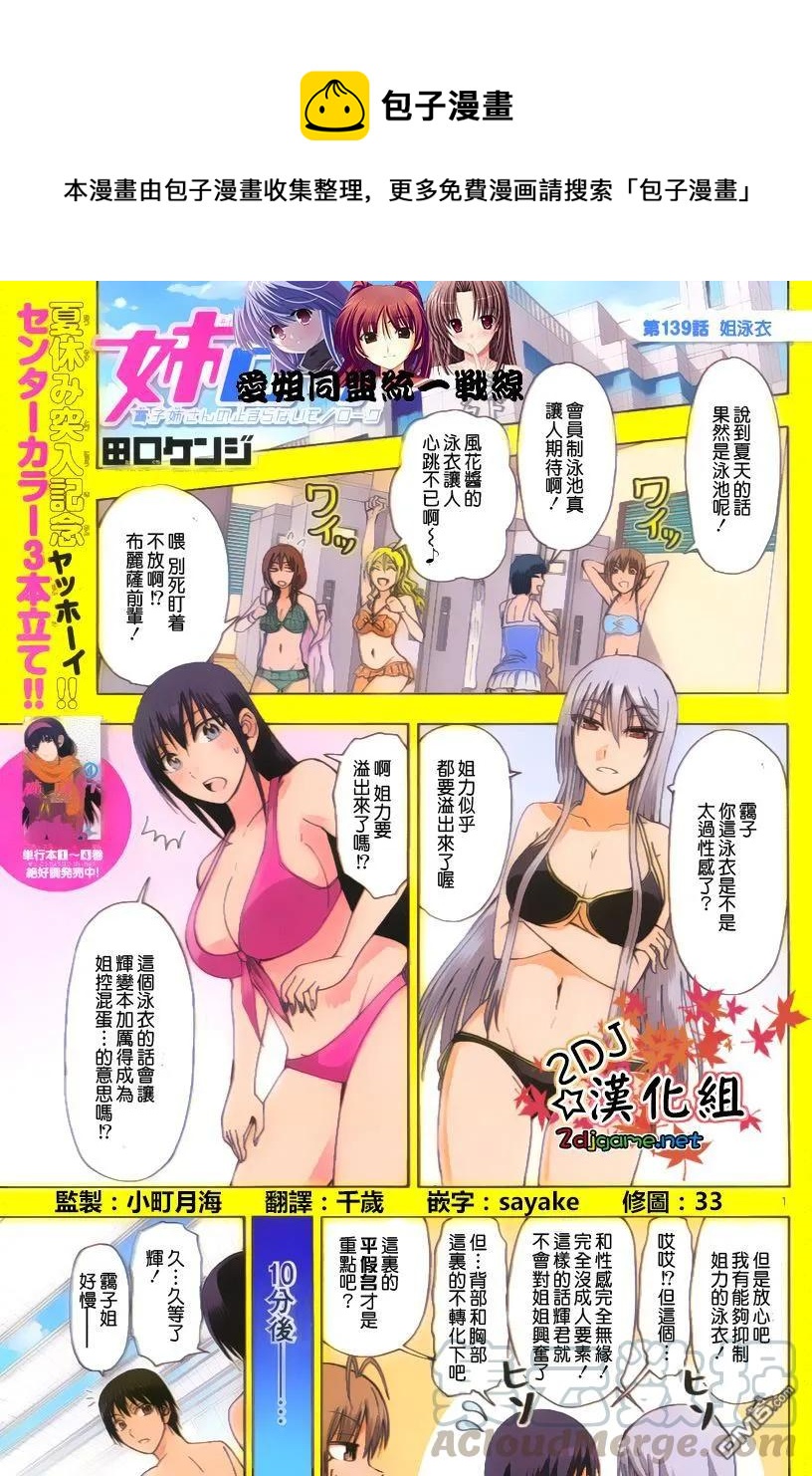 《姐姐的幻想日记》139 第1页