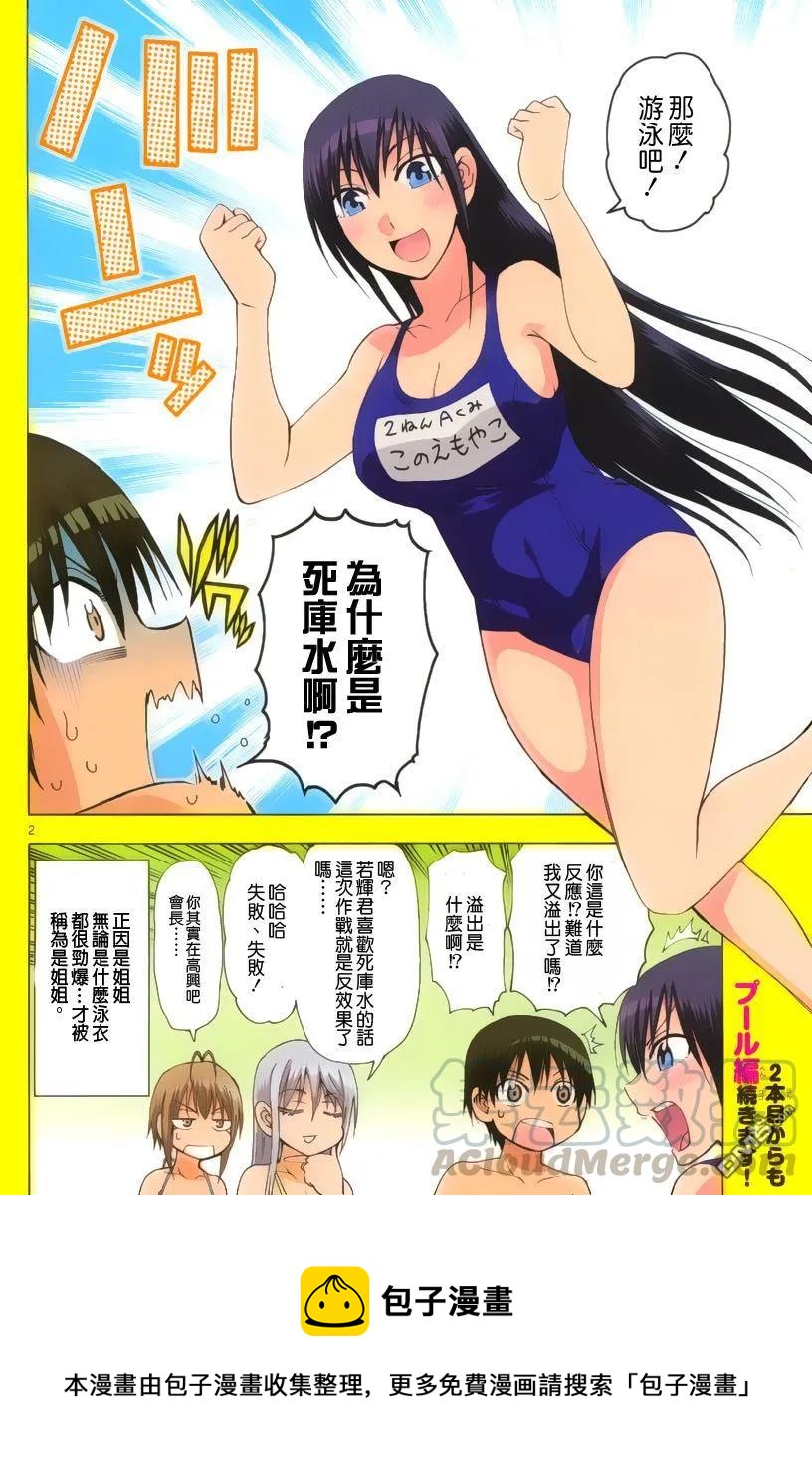 《姐姐的幻想日记》139 第2页