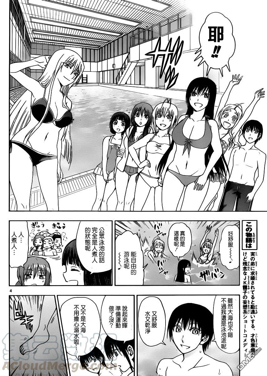 《姐姐的幻想日记》140 第2页