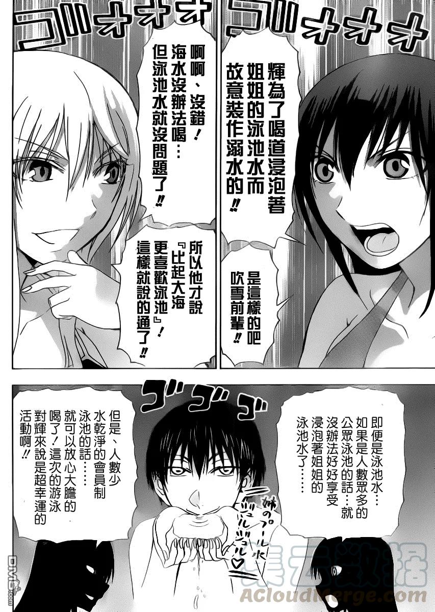 《姐姐的幻想日记》140 第4页