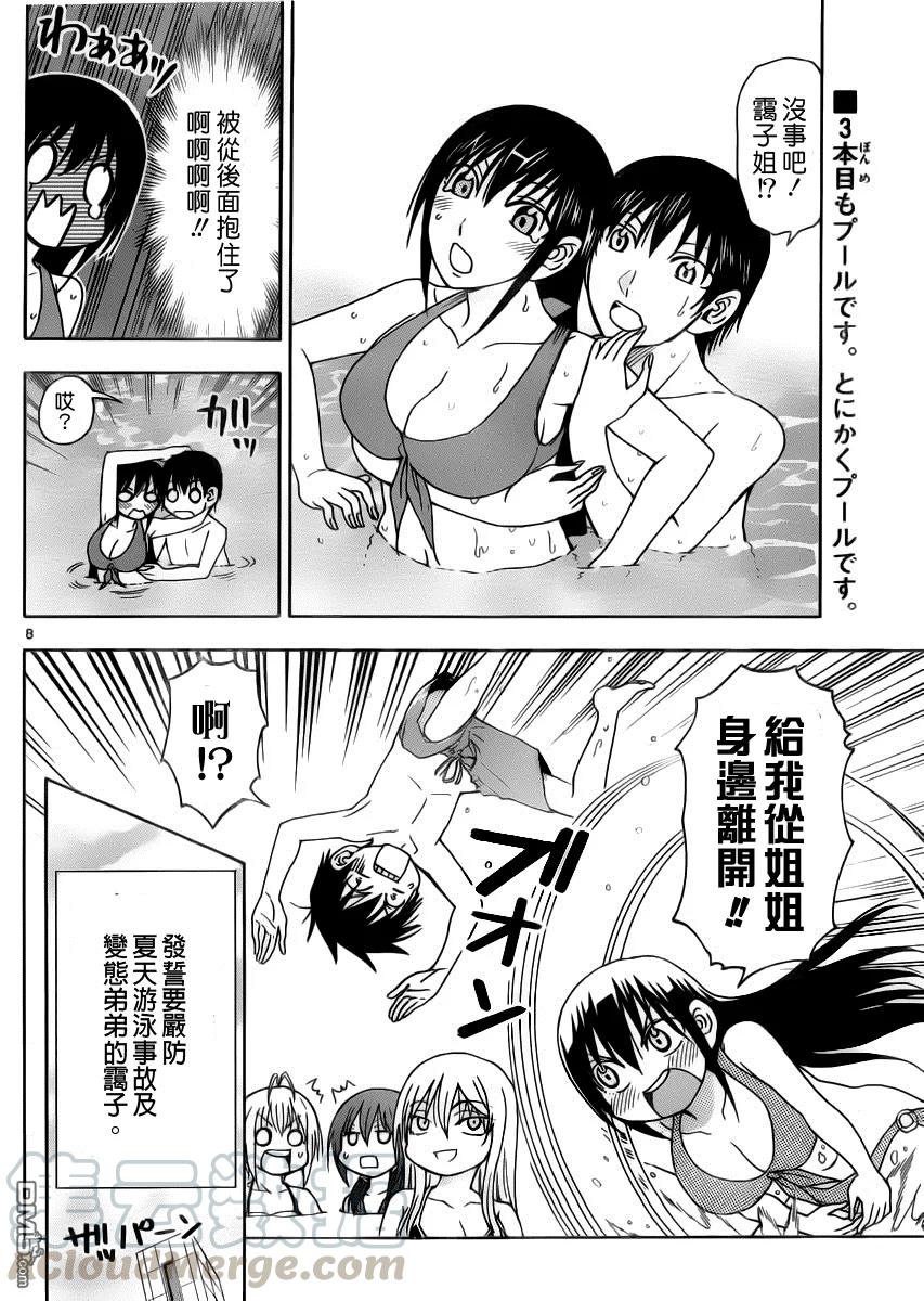 《姐姐的幻想日记》140 第6页