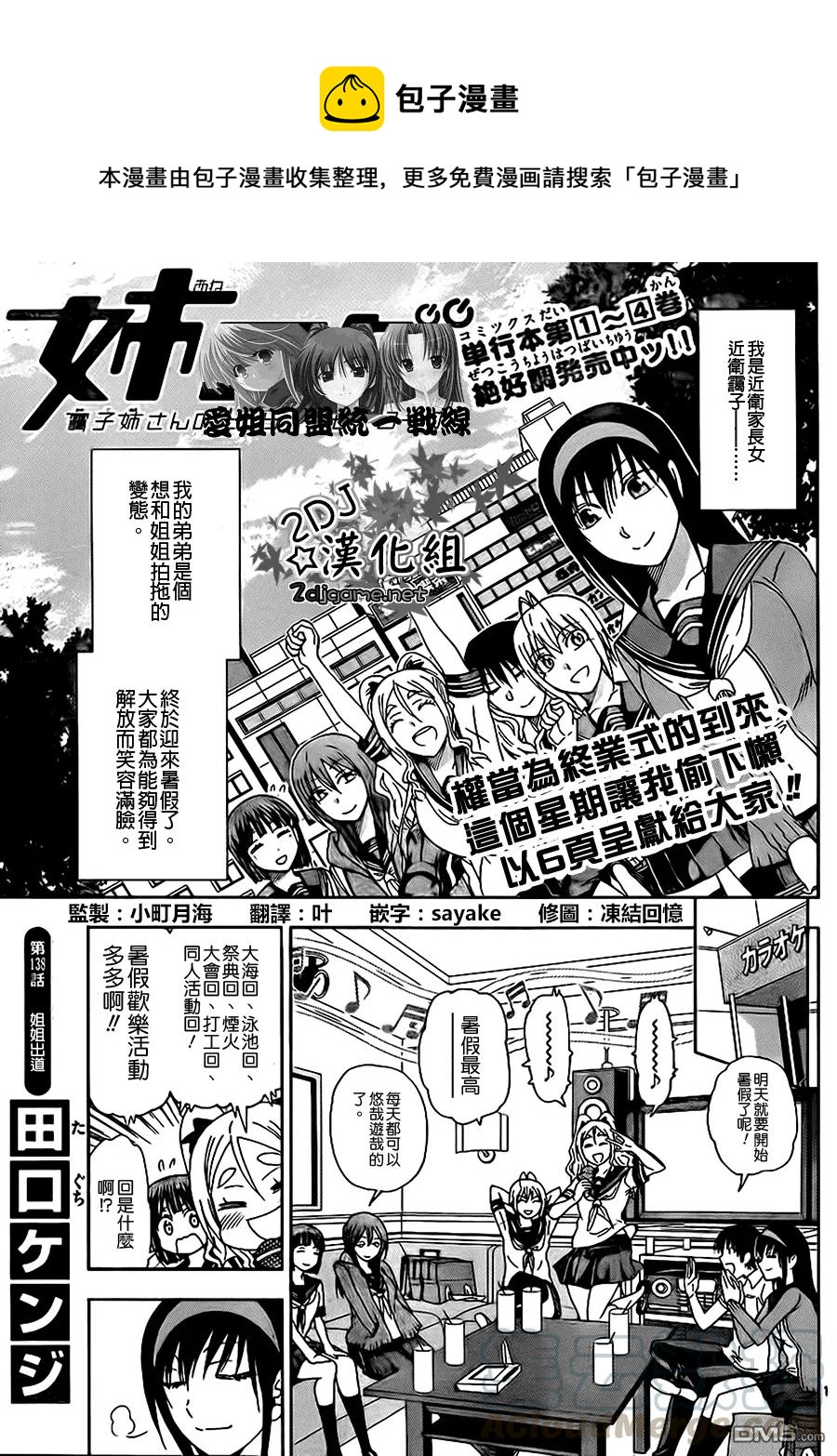 《姐姐的幻想日记》138 第1页