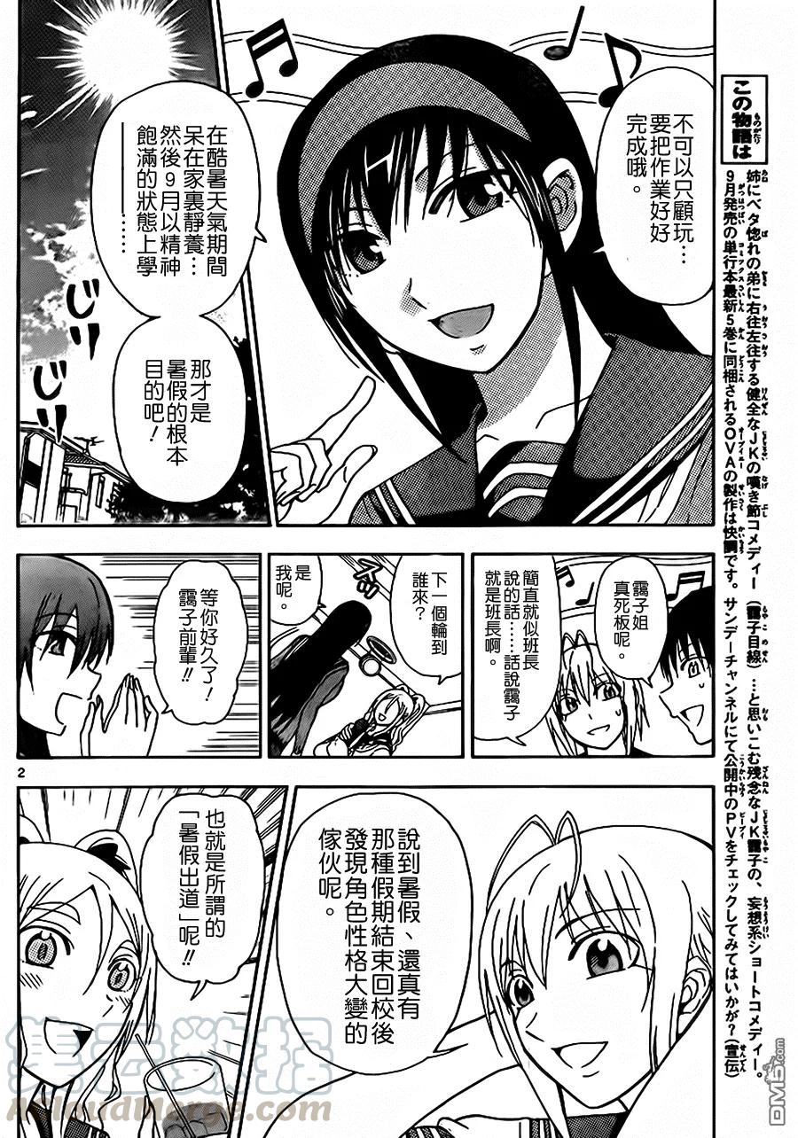 《姐姐的幻想日记》138 第2页