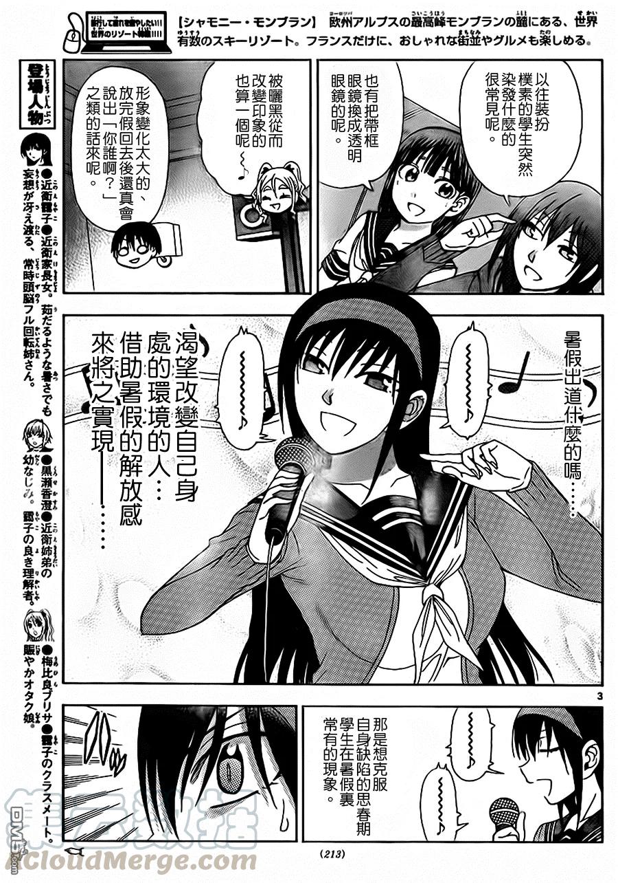 《姐姐的幻想日记》138 第3页