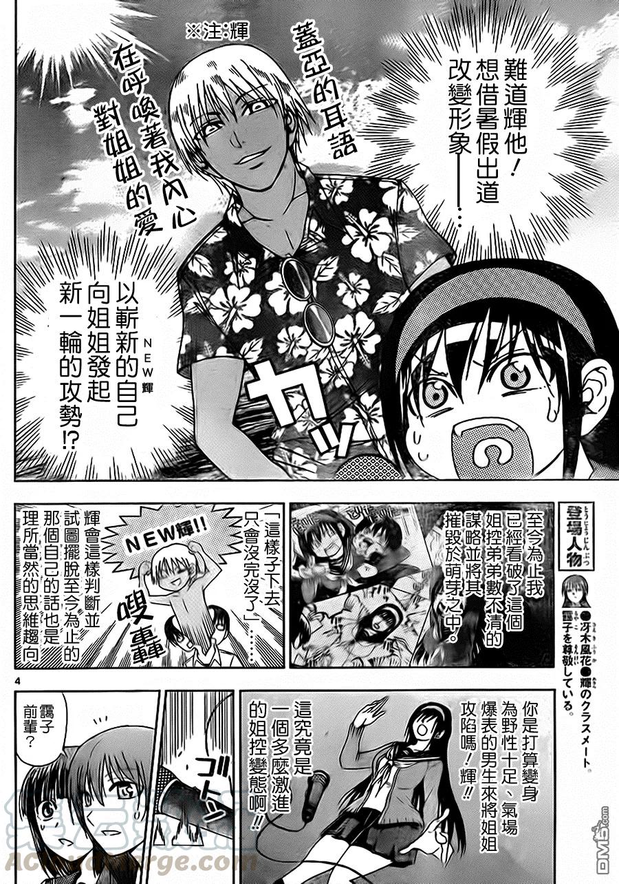 《姐姐的幻想日记》138 第4页