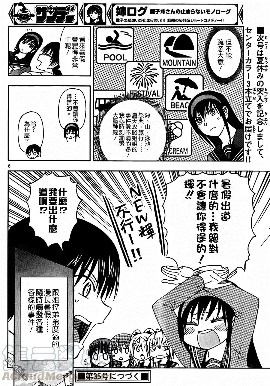 《姐姐的幻想日记》138 第6页