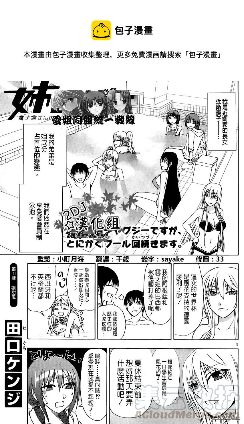 《姐姐的幻想日记》141 第1页