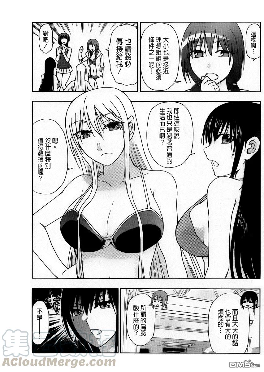 《姐姐的幻想日记》141 第3页