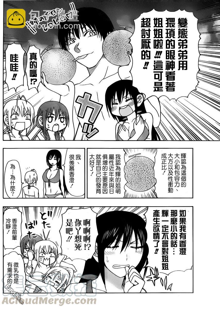 《姐姐的幻想日记》141 第4页