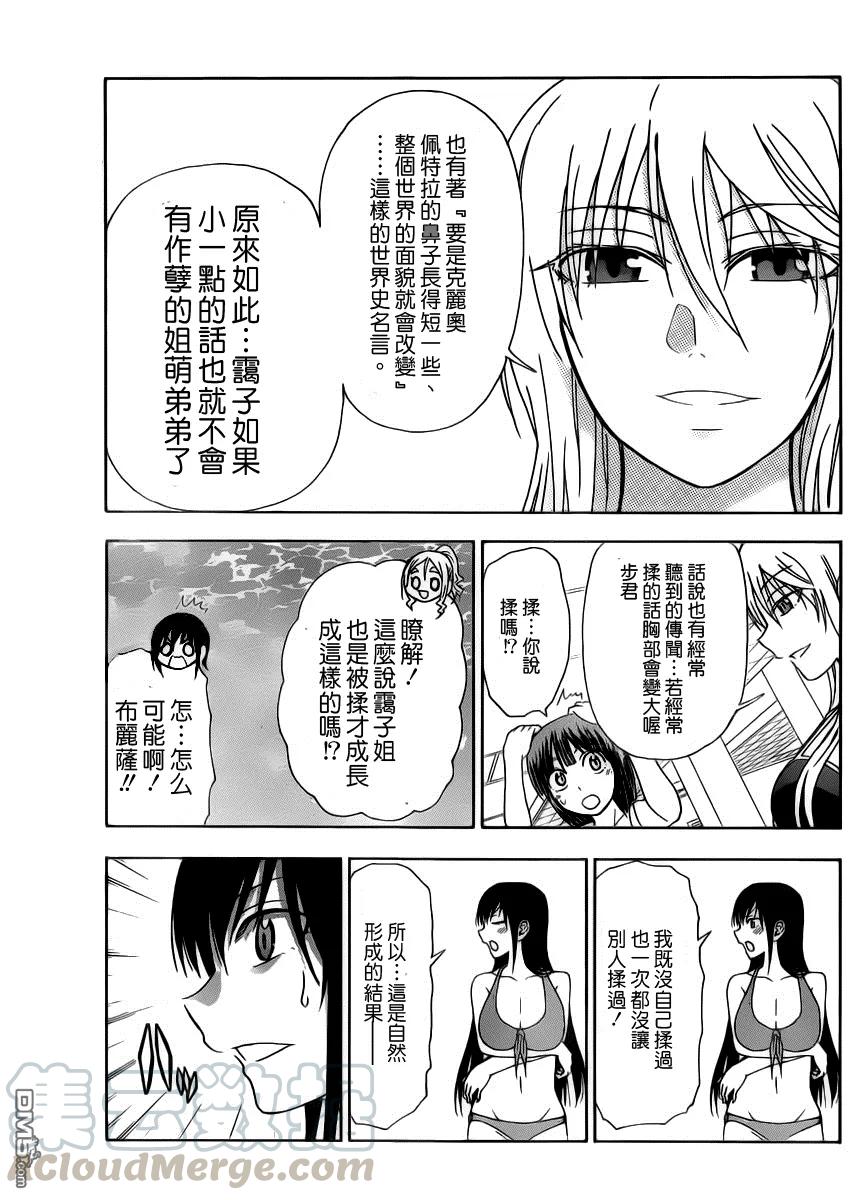 《姐姐的幻想日记》141 第5页