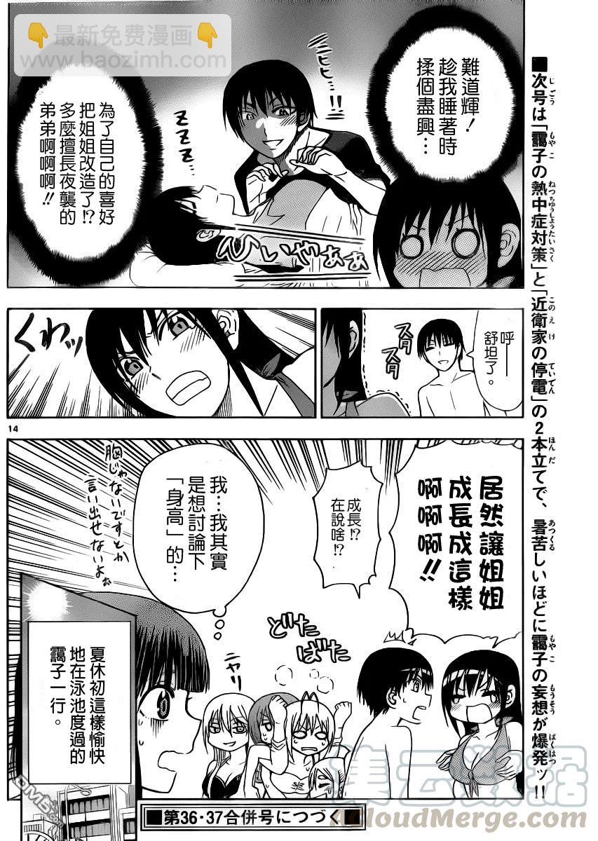《姐姐的幻想日记》141 第6页