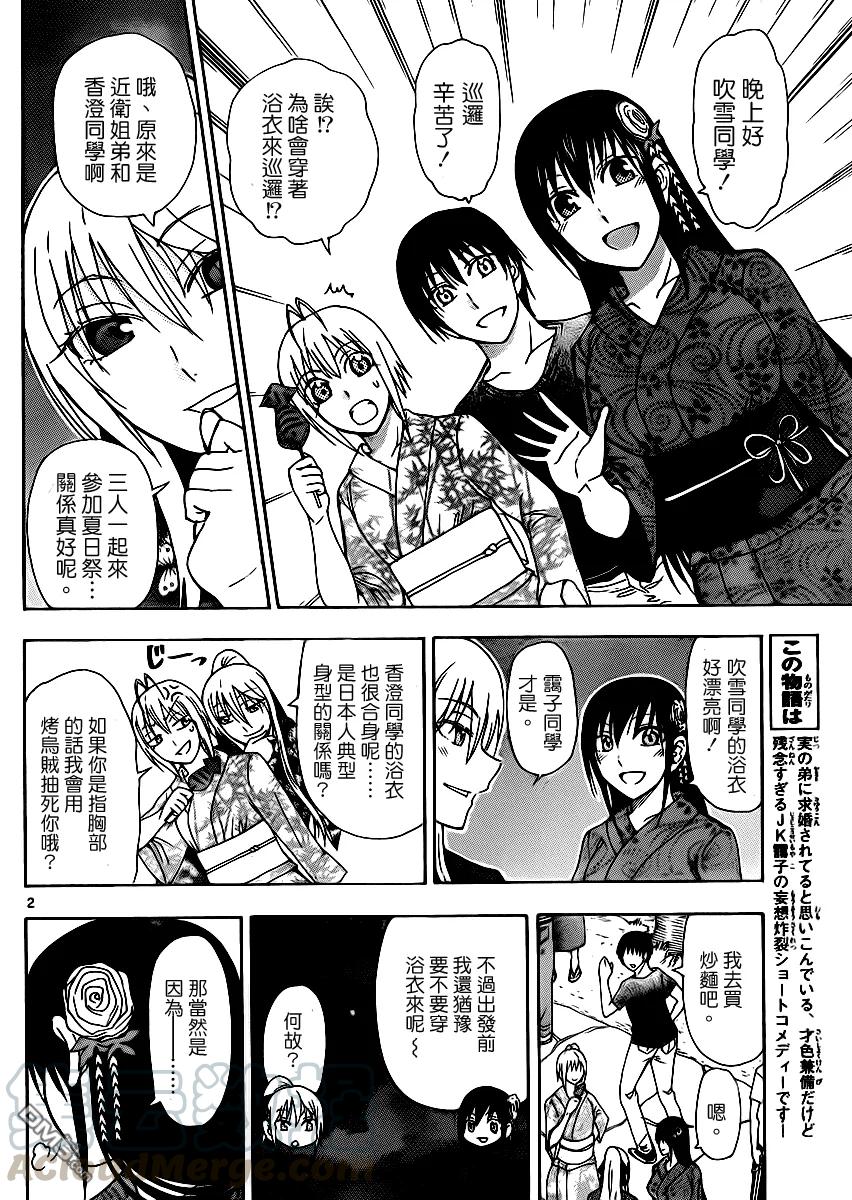 《姐姐的幻想日记》144 第2页